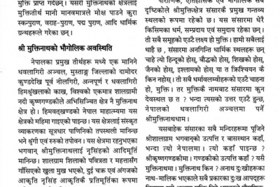 muktinath_chhetra_darshan_page2