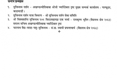 muktinath_chhetra_darshan_page6