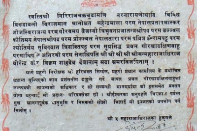 गोरखा दक्षिणबाहुको प्रसस्ती
