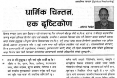धार्मिक चिन्तन एक दृश्टिकोण 