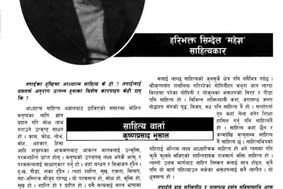 milap_monthly_interview_page1