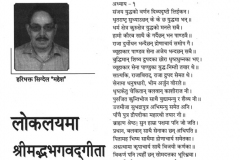 लोकलयमा गीता 