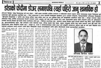 01-hari-bhakta-news-nawaras
