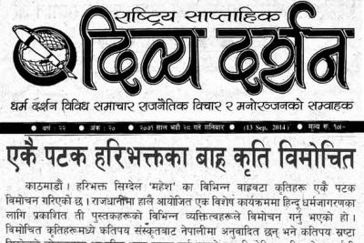 02-hari-bhakta-news-dibyadarshan