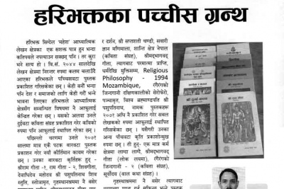 06-hari-bhakta-news-bhugal-masik