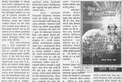 dibyadarshan_weekly_2068_mansir_3