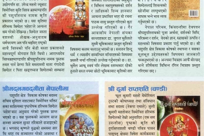 digdarshan_2068_manshir