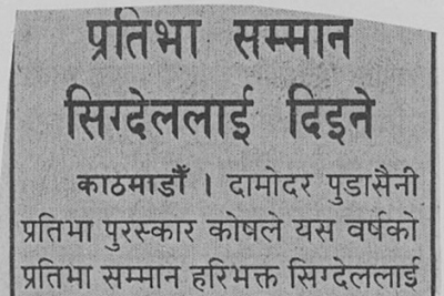 gorakhapatra-2068jestha25