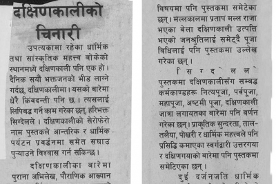 Rajdhani Dainik 2068 Ashaad