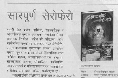 nepal-2068ashoj15