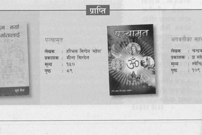nepal-2068bhadau25