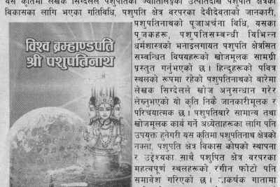 pashupati-nat-poush-17-sunday