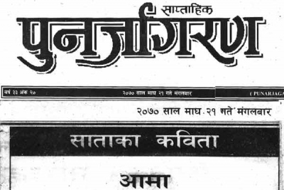 punarjagarana-2070-magh-21